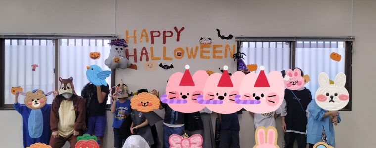 ハロウィンパーティー