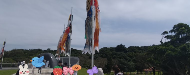こいのぼり見学