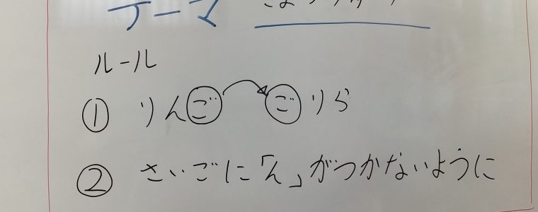 テーマしりとり