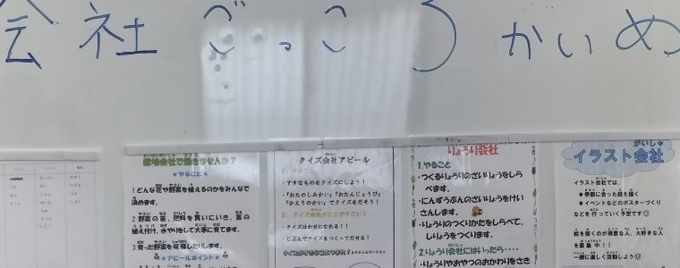 会社ごっこ