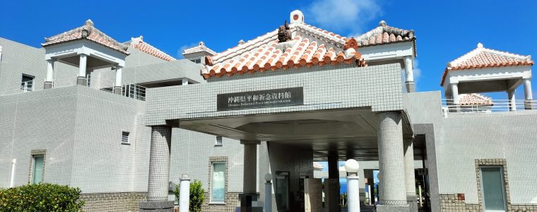 ビジョントレーニング&平和祈念資料館