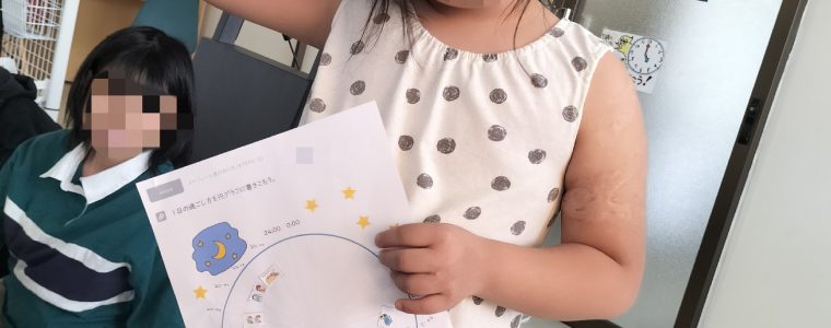 1日の過ごしかた＆会社ごっこ