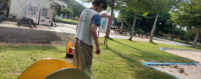公園