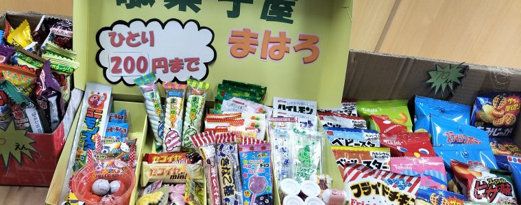 駄菓子屋さん