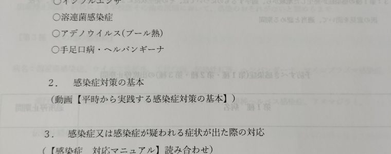 😷感染症の予防及びまん延防止に関する研修会😷