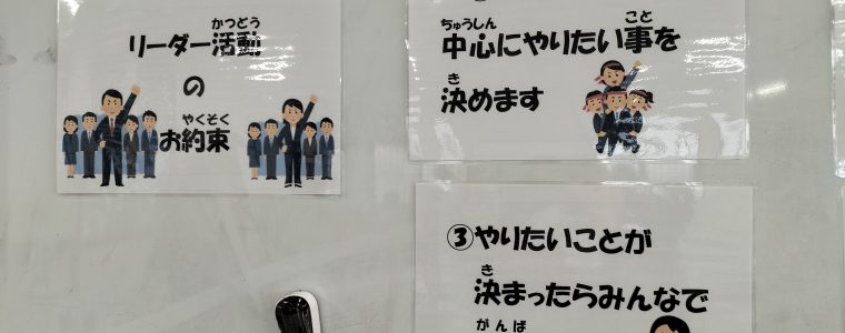 リーダー活動